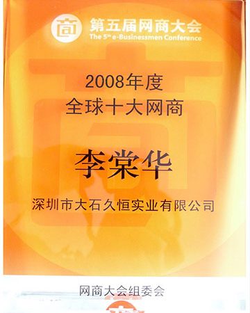 2008年度全球十大网商