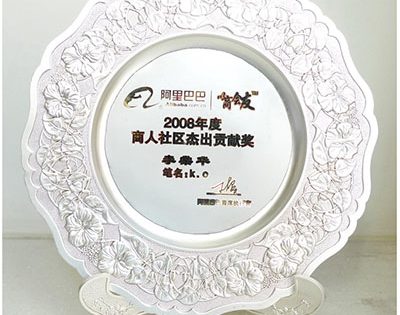 2008年度商人社区杰出贡献奖