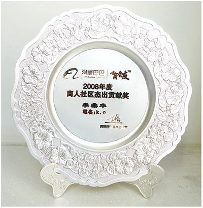 2008年度商人社区杰出贡献奖
