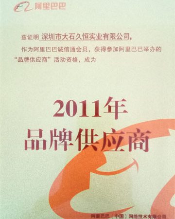 2011年度品牌供应商