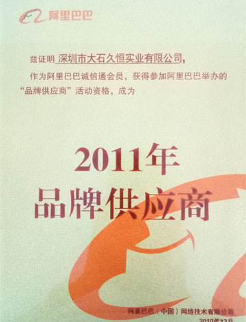 2011年度品牌供应商