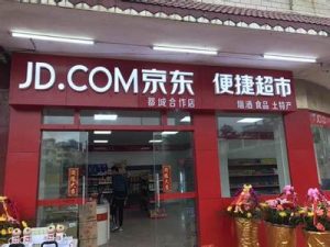 便利店